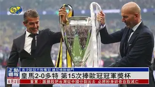 尤文良好状态，欧冠冠军近在咫尺的简单介绍