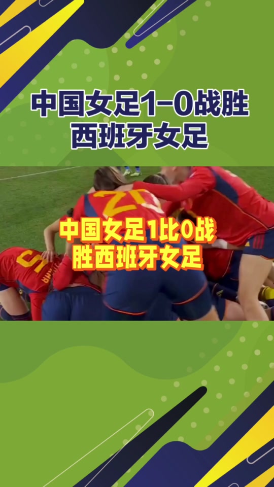 C7娱乐中国-西班牙女足队大胜巴拿马，晋级八强